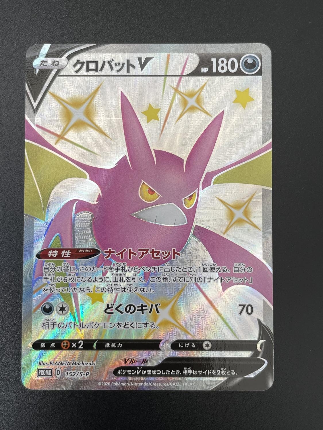 A Japanese Pokemon Crobat Full Art V 152 S P Promo Card