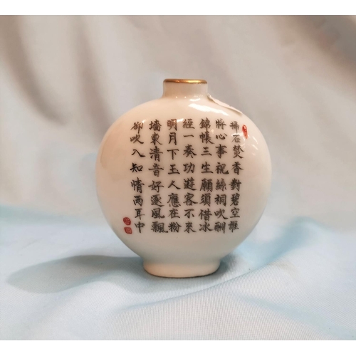 240a - A Chinese porcelain oval scent bottle decorated with female playing a lute, multiple character text ... 
