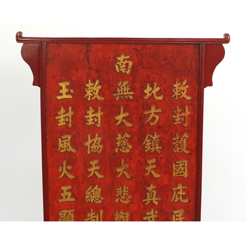 1453 - Chinese floor standing red lacquered screen decorated in relief and gilded with calligraphy, 157.5cm... 