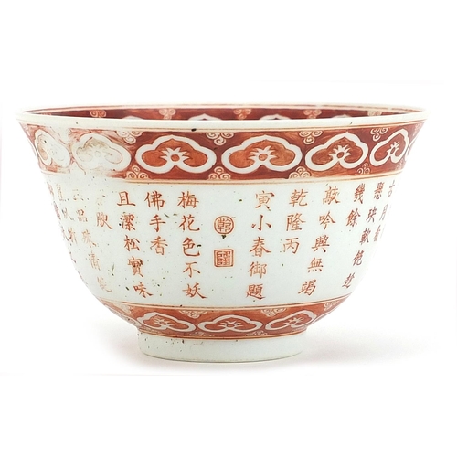 12 - Chinese porcelain bowl hand painted in iron red with ruyi heads and calligraphy, six figure characte... 
